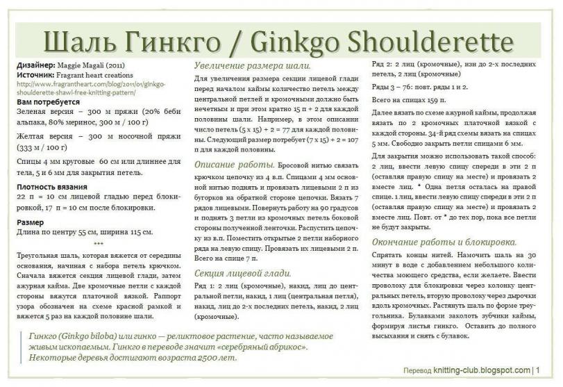 Хомякоз-Шаль гинкго шаль спицами всякое разное